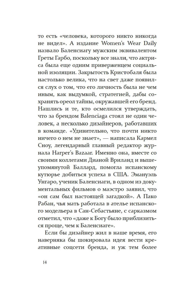 Загадка по имени Кристобаль Баленсиага